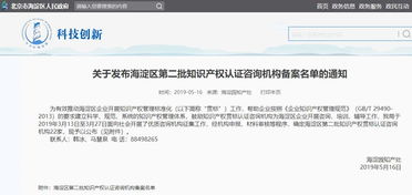 知果果获评海淀区知识产权认证咨询备案机构，赋能企业创新与法律合规
